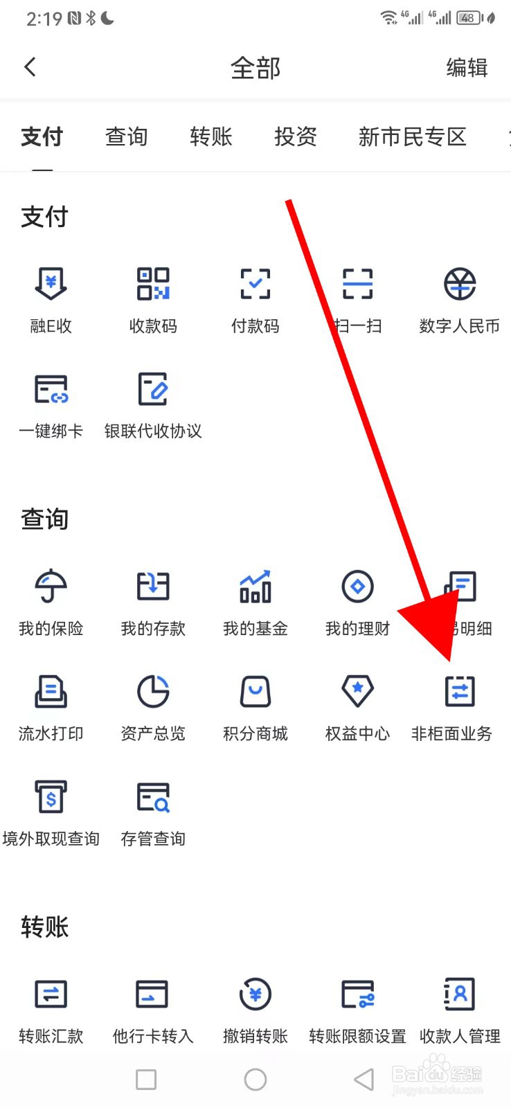 厦门银行在哪查看非柜面业务