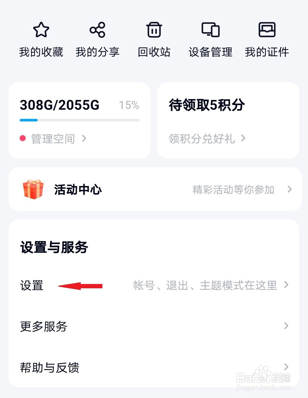 百度网盘如何开启智能分类