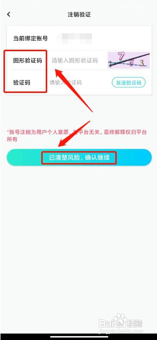 GO浪语音如何注销账号