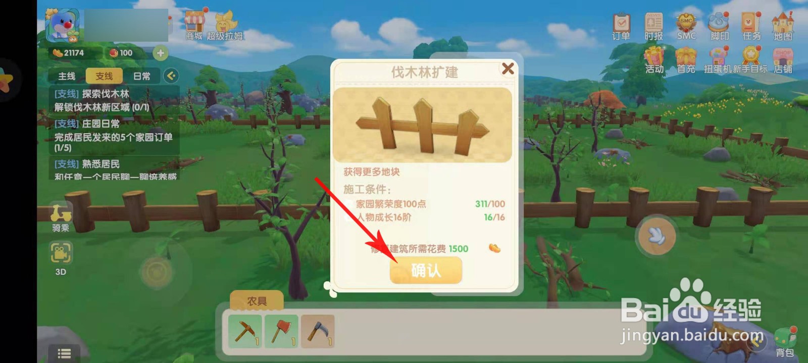 摩尔庄园怎么解锁伐木林新区域