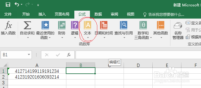 利用Excel中MIDB函数提取身份证号码中出生日期