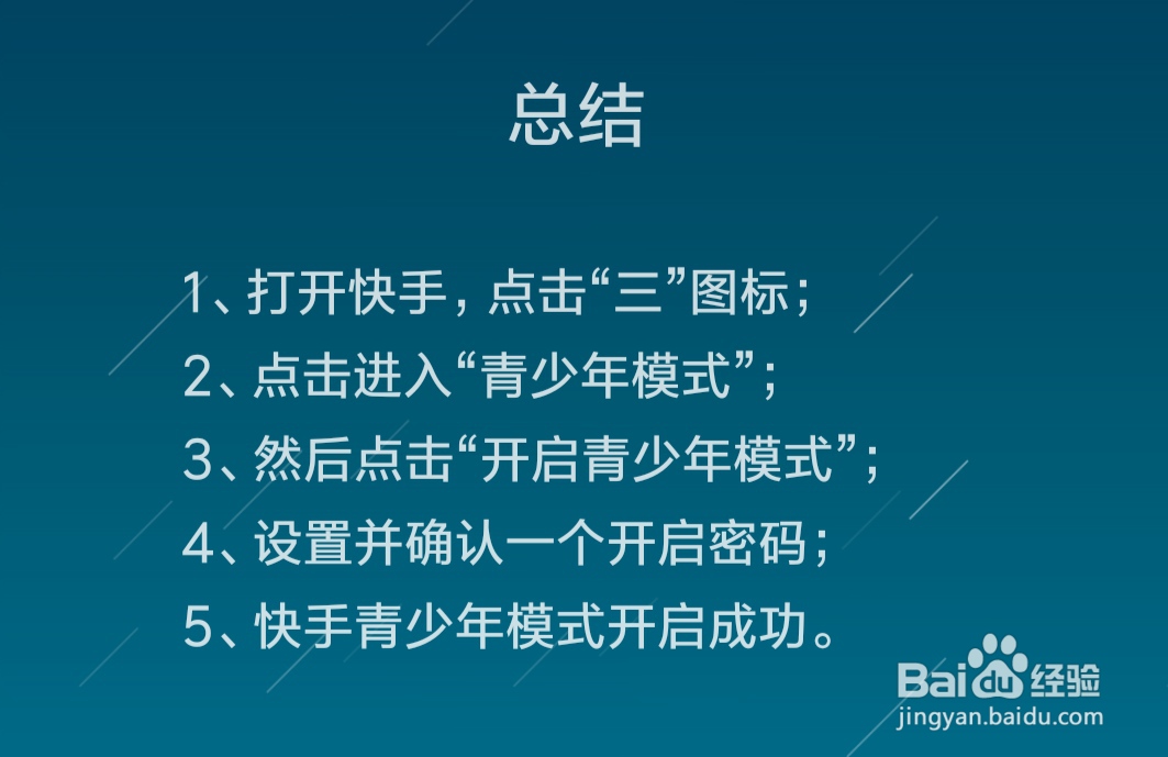 快手怎么开启青少年模式