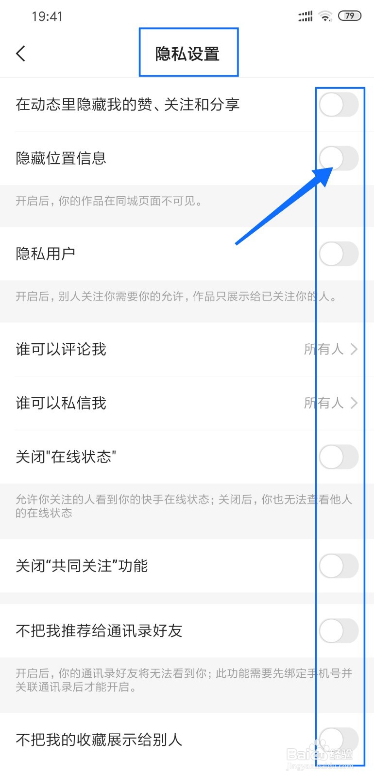 快手怎么进行隐私设置