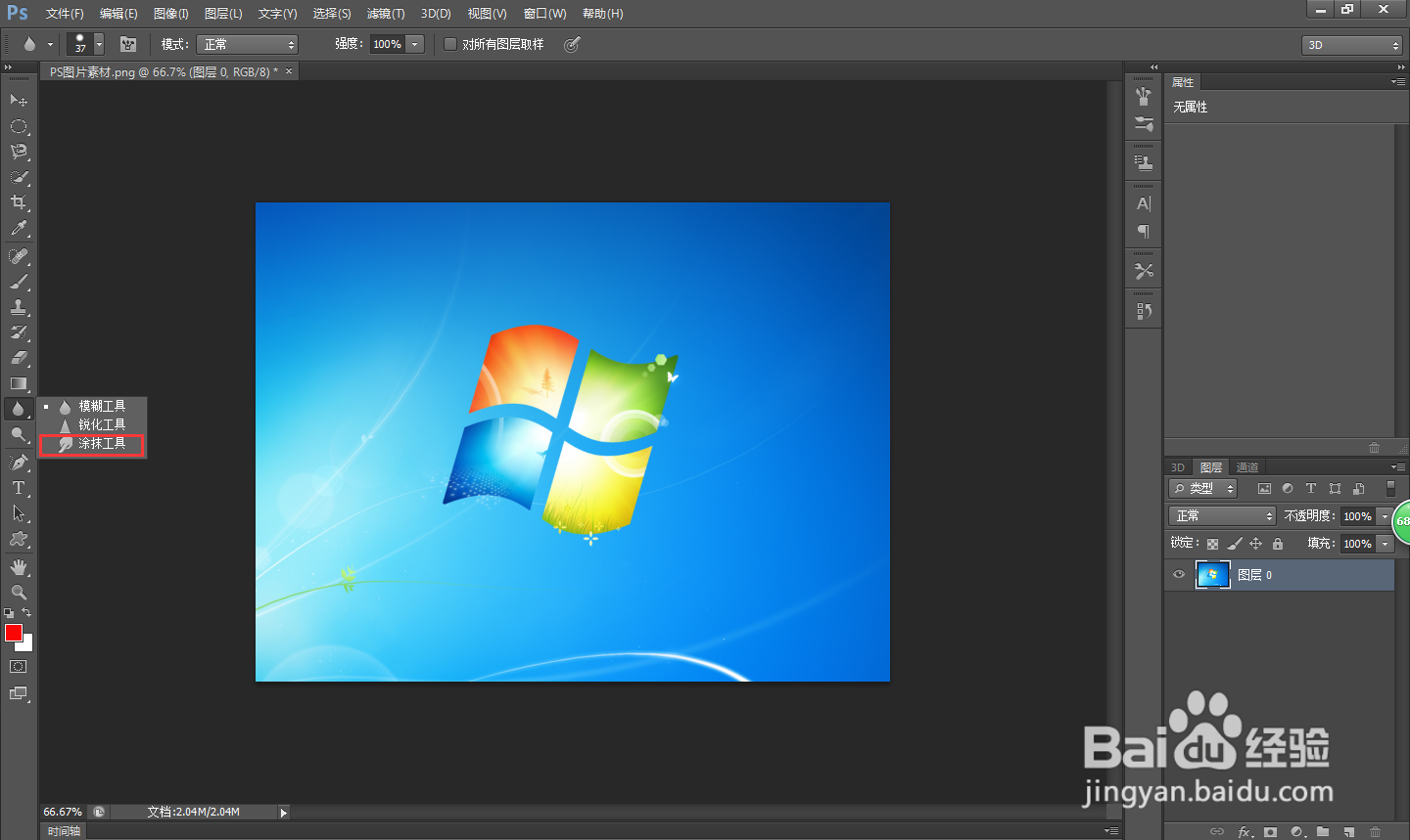 PS怎么使用涂抹工具？
