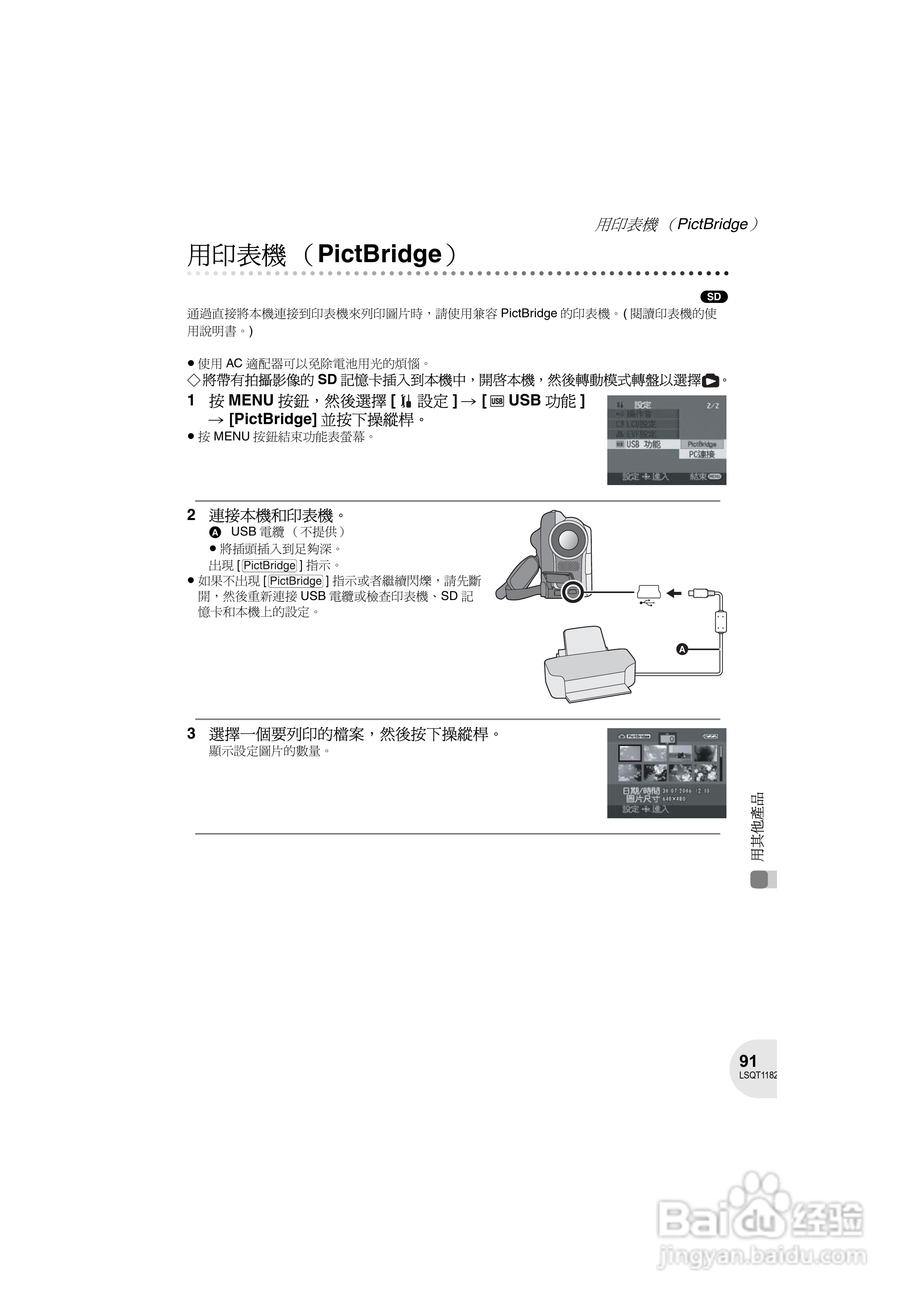 Panasonic VDR-D160GC DVD数码摄像机使用说明书:[10]
