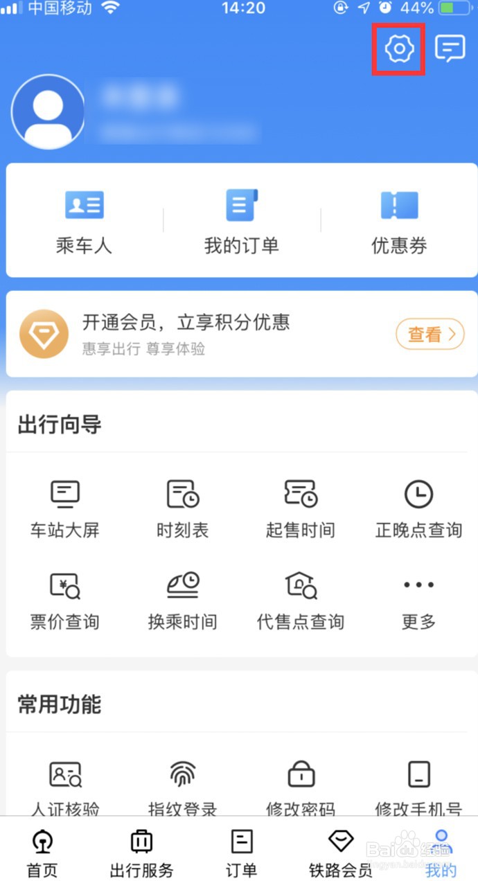 12306APP怎样增强界面色彩对比度