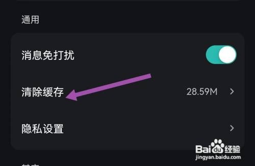 波点音乐软件怎样清除缓存