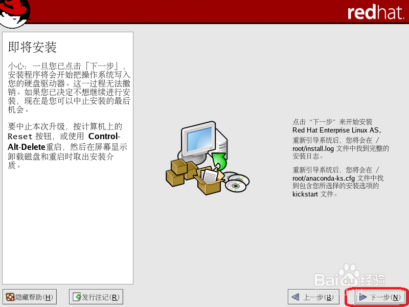怎么安装linux系统：[2]
