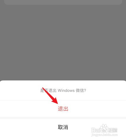怎么才能在手机上退出电脑微信登录