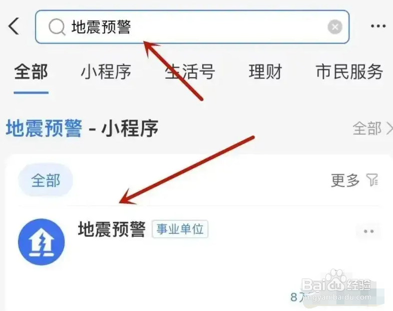 三星手机如何开启地震预警