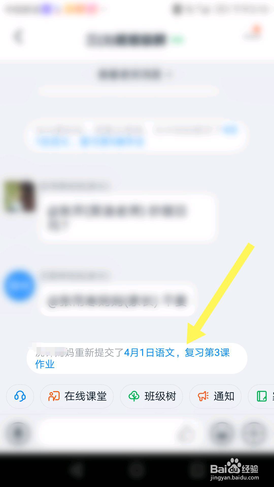 钉钉手机版快速找到家校本我布置的作业去批改