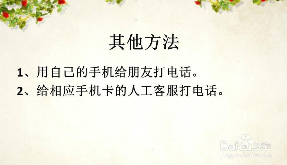 怎么看自己的手机号