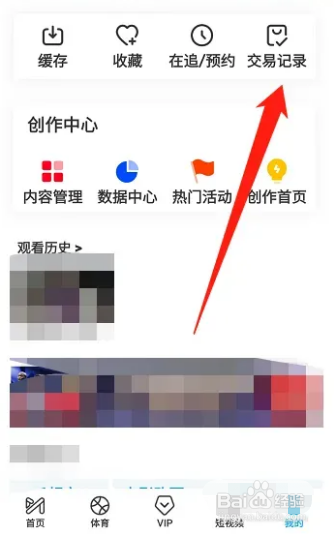 咪咕视频如何查看交易记录