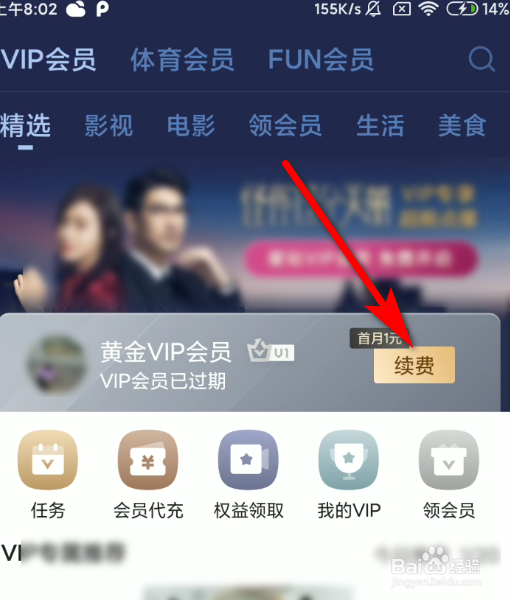 爱奇艺APP怎么开通会员
