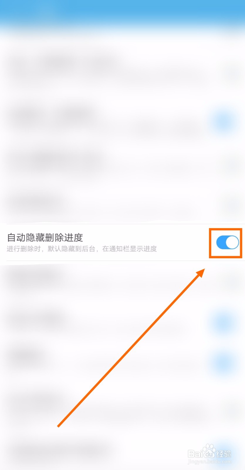 要让存储空间清理自动隐藏删除进度该咋弄