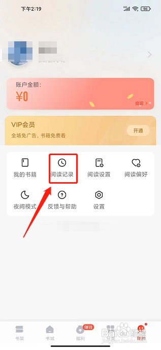 浩阅免费小说app怎样删除阅读记录