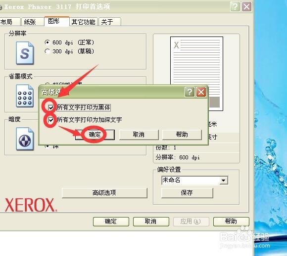 phaser3117打印机如何加深颜色打印