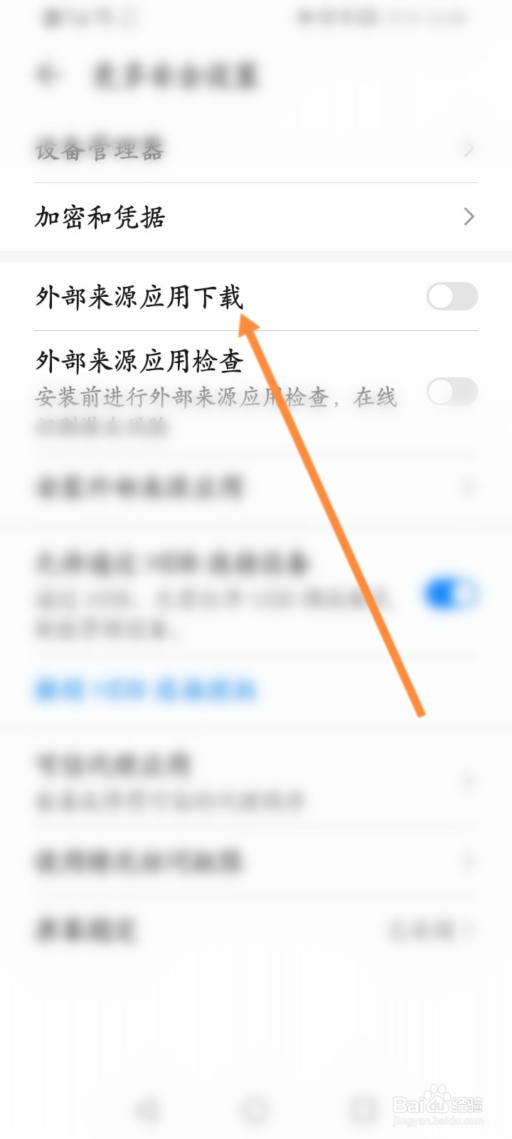 华为安装未知应用权限怎么解除