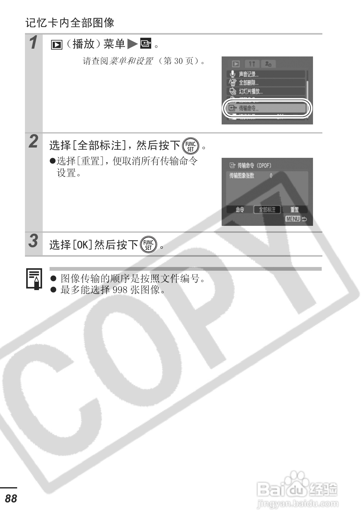 佳能SD30相机使用说明书:[9]