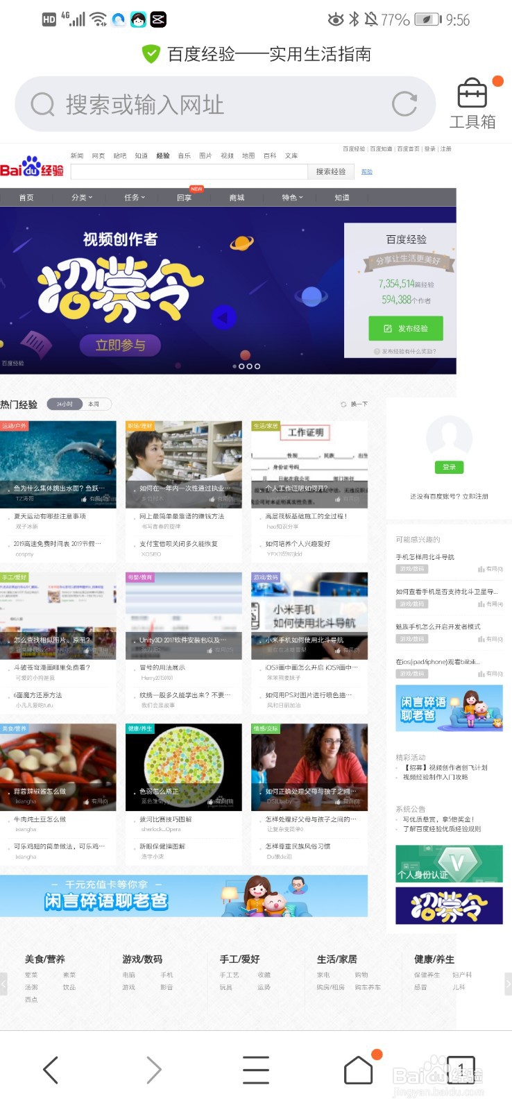 如何用手机登录网页版的百度经验