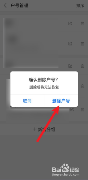 支付宝生活缴费怎么删除用户