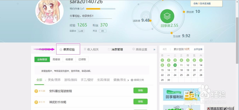 怎样领取并撰写悬赏经验?