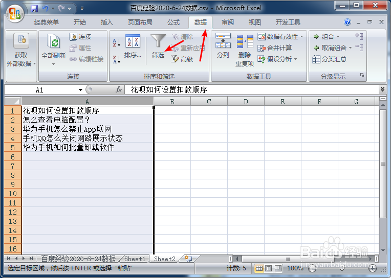 excel怎么筛选包含某个关键字表格