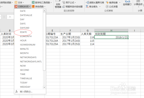 如何查看即将过期的商品？