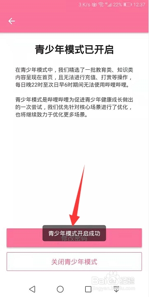 哔哩哔哩怎么开启青少年模式