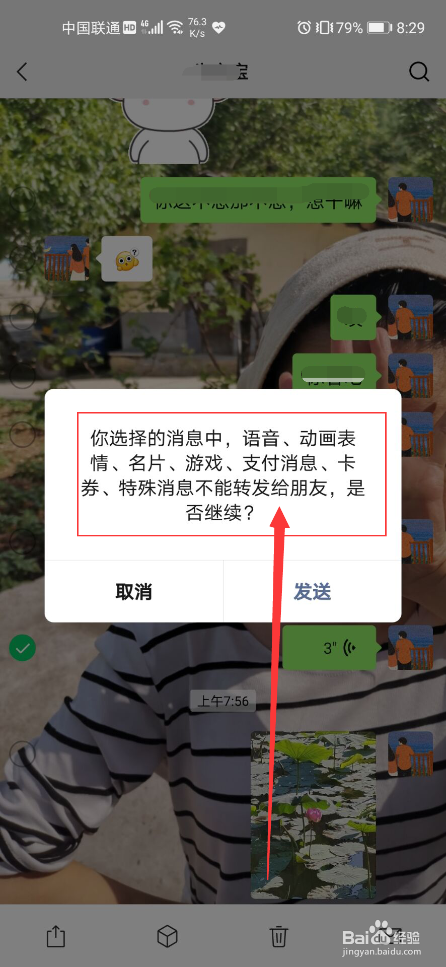 微信语音怎么转发
