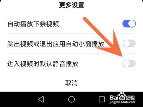 百度怎么设置静音播放视频?