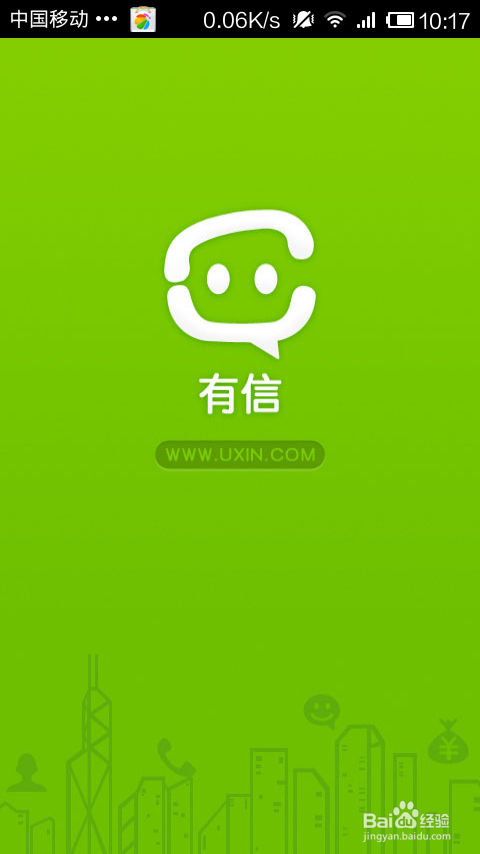 电话短信就要免费的！：[1]有信免费电话