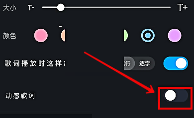 怎么关闭酷狗音乐动感歌词