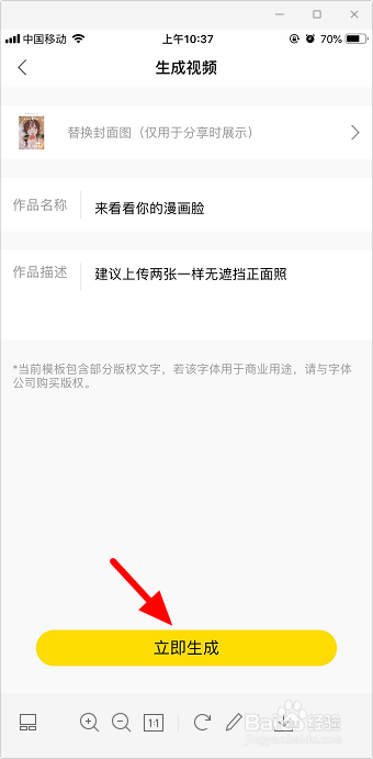 抖音来看看你的漫画脸视频怎么做