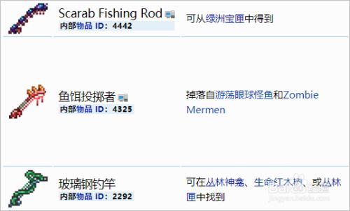 泰拉瑞亚鱼竿制作大全 百度经验