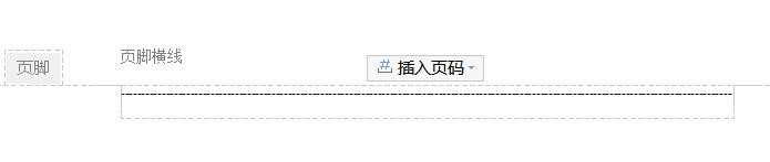 页脚横线怎么去掉