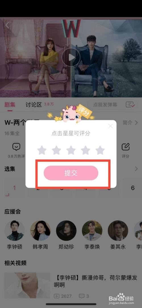 韩剧tv怎样给剧集打分
