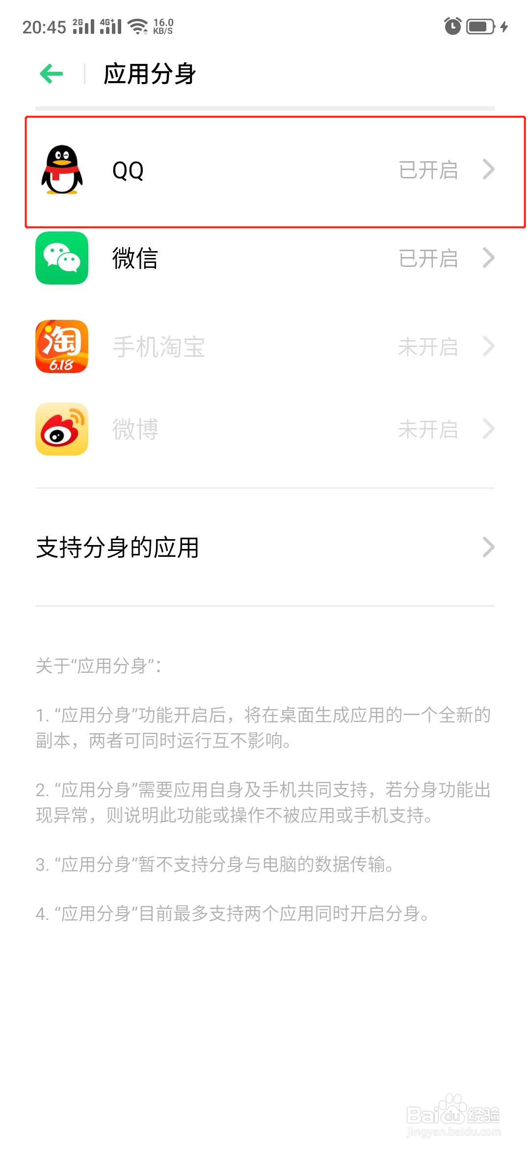 oppo手机怎么开启应用分身