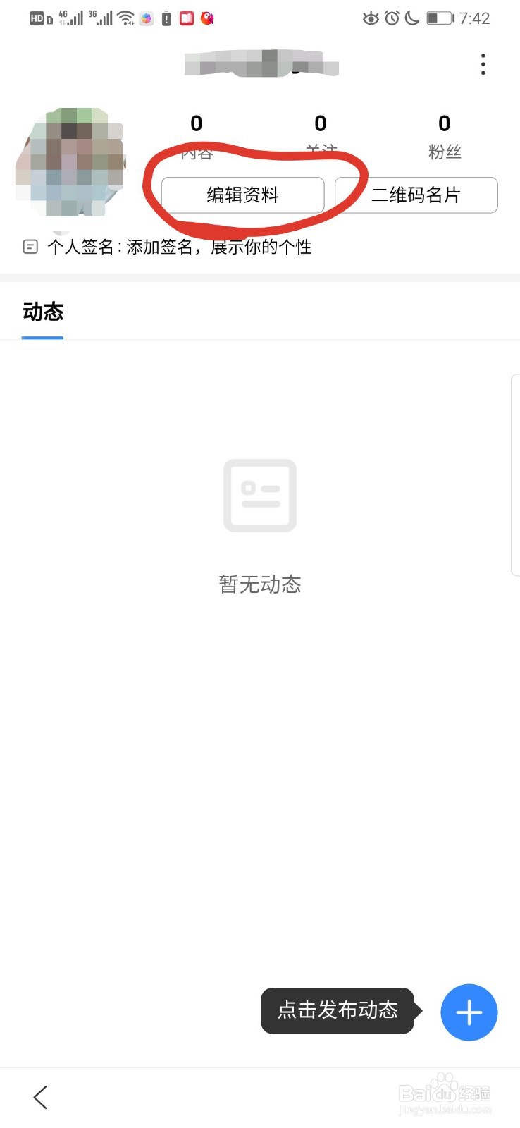 怎么修改百度账号名字