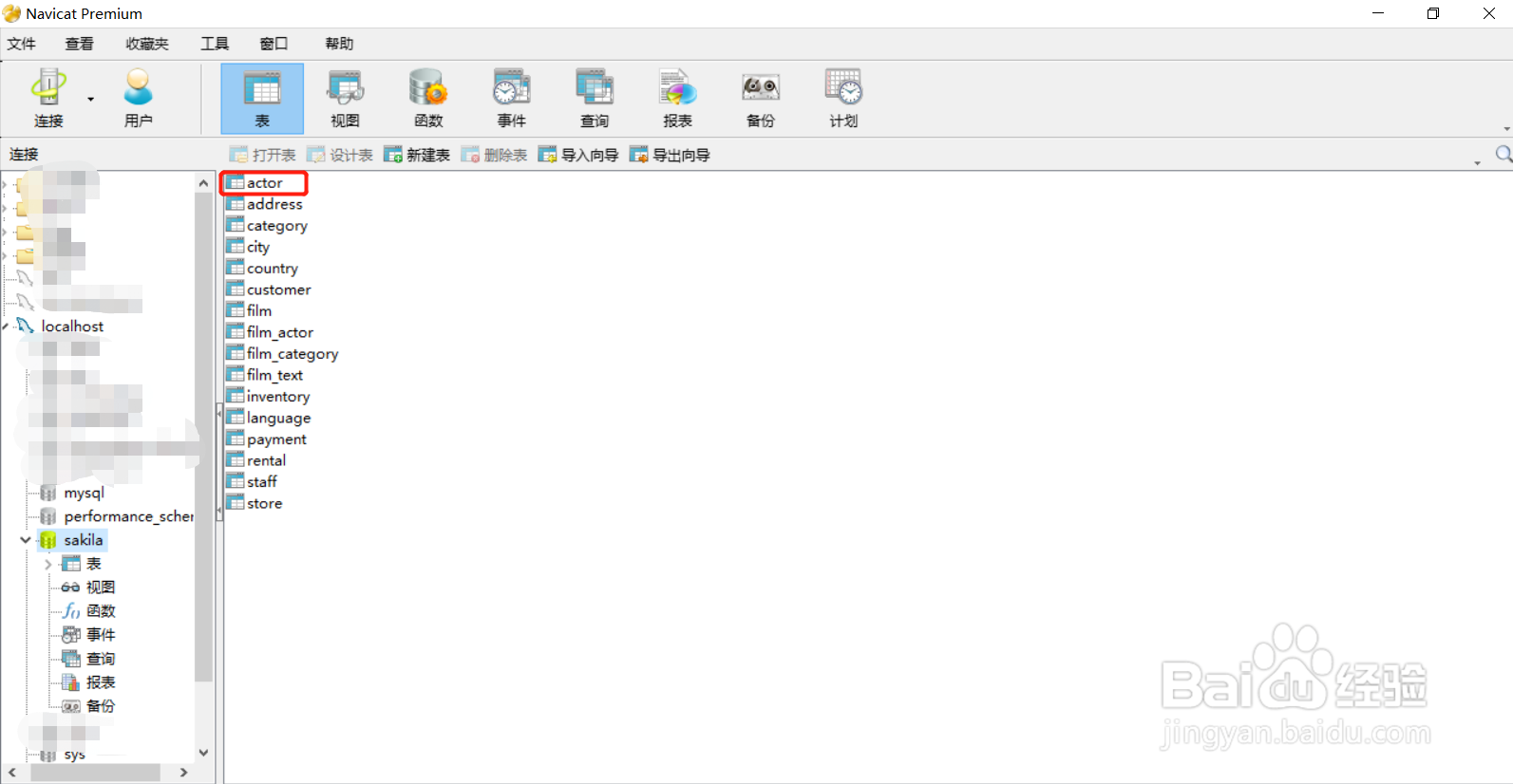 Navicate如何连接查看Mysql数据库