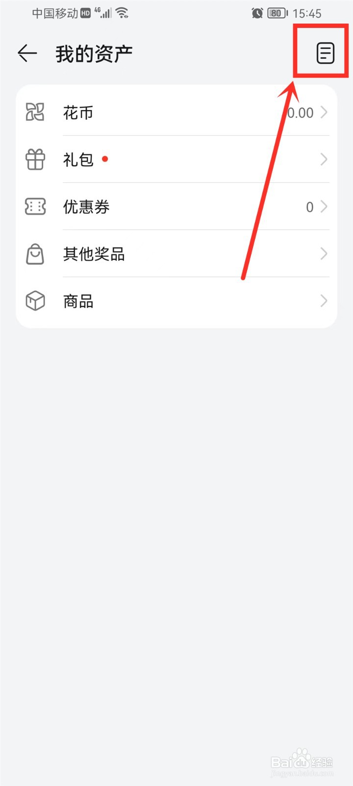 华为应用市场消费记录在哪看