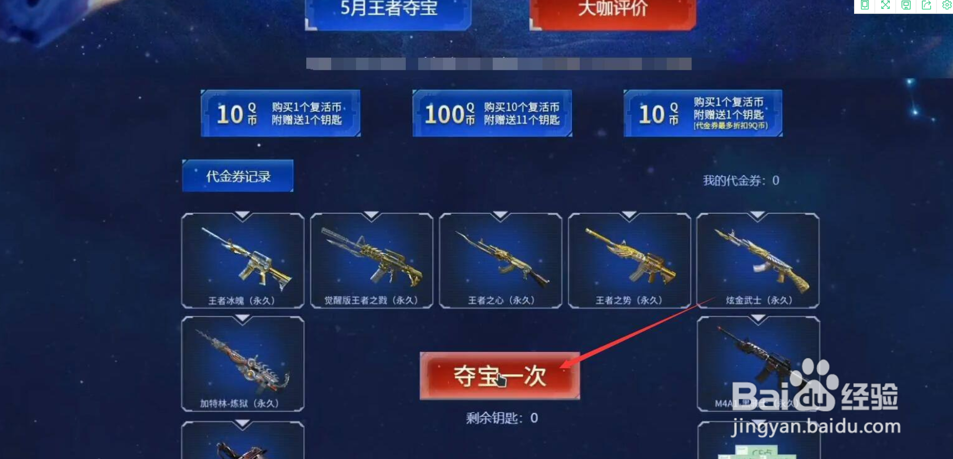 98k星神怎么获得