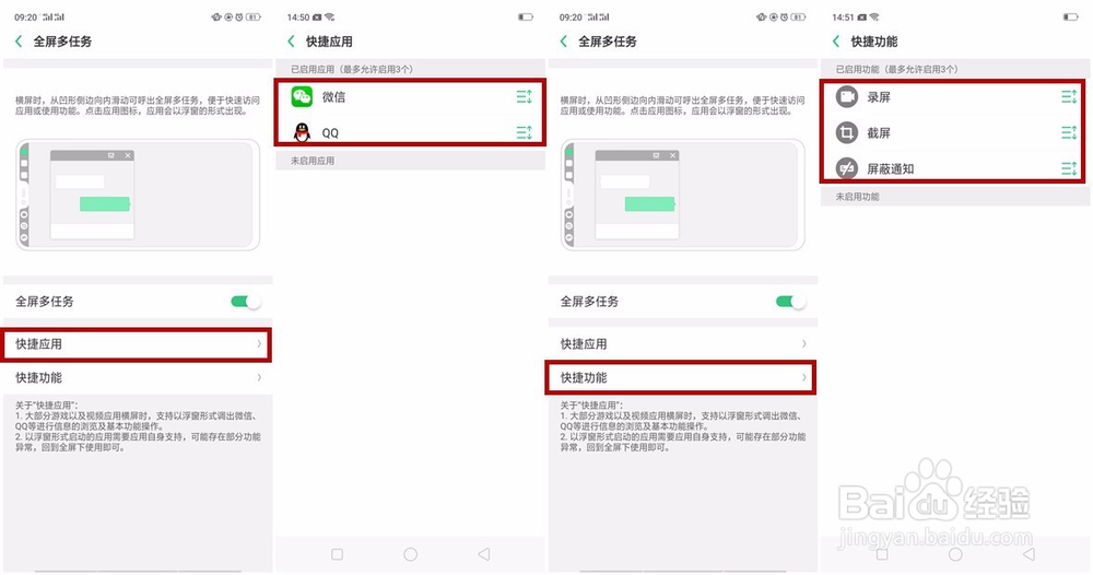 OPPO R15怎么进行全屏多任务设置并使用？
