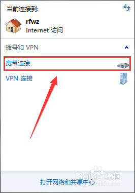 win7新建宽带连接方法