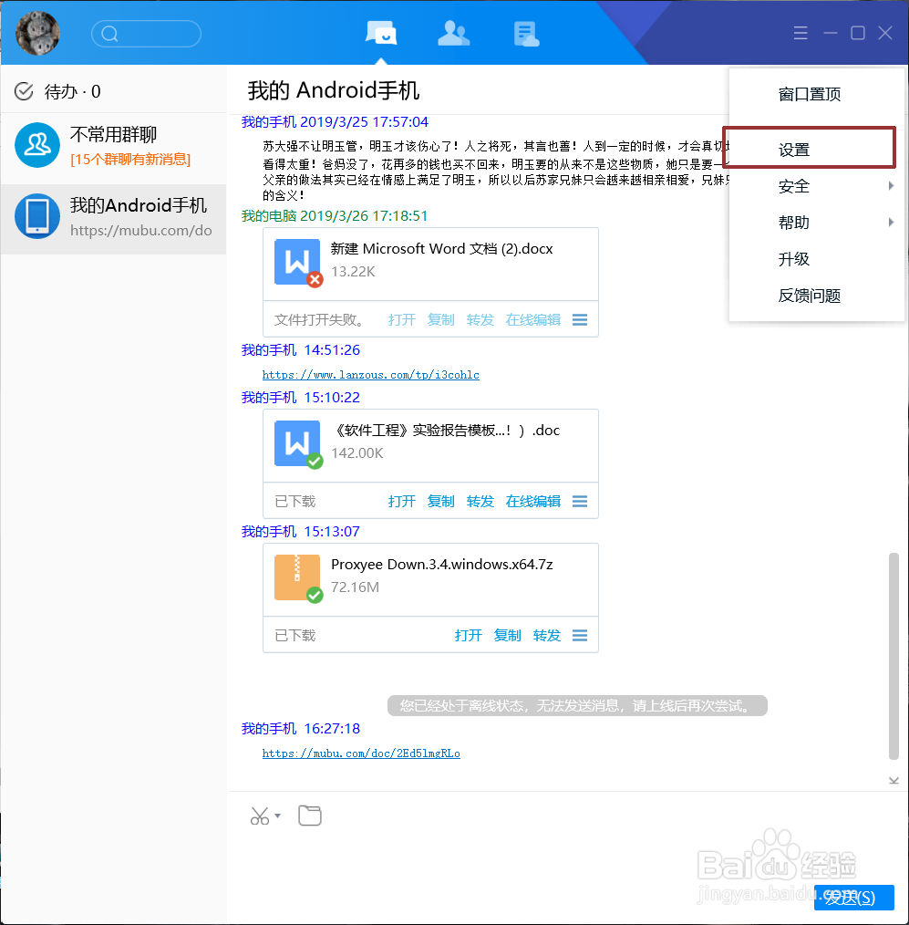 TIM电脑版和手机版怎么同步聊天记录