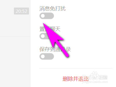电脑微信如何关闭某个群聊的消息免打扰功能
