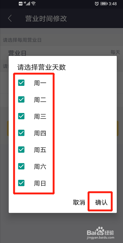 美团外卖商家版怎么修改营业时间
