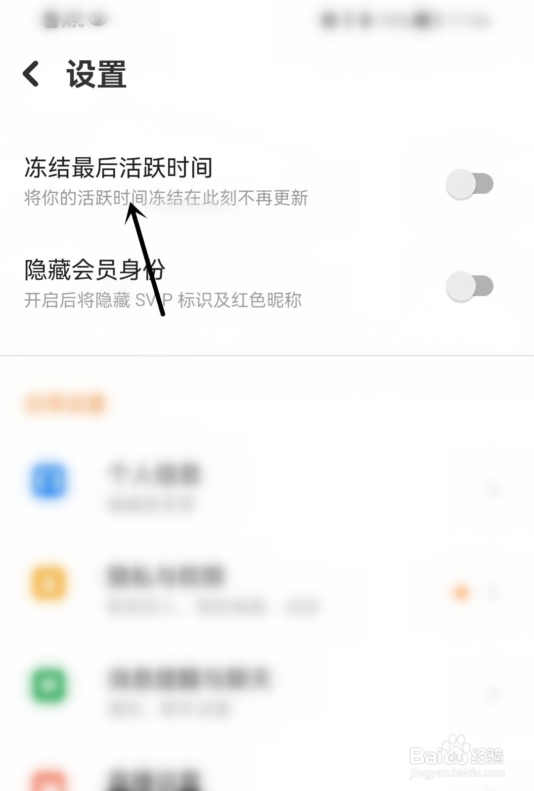 探探怎么冻结最后活跃时间
