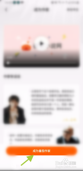 番茄免费小说APP成为作家怎样操作？