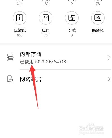 华为手机内部存储怎么打开